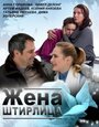 Фильм «Жена Штирлица» скачать бесплатно в хорошем качестве без регистрации и смс 1080p