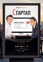 Фильм «Стартап» смотреть онлайн фильм в хорошем качестве 720p