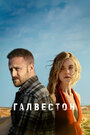 Фильм «Галвестон» смотреть онлайн фильм в хорошем качестве 720p