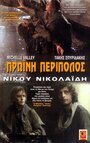 Фильм «Утренний патруль» смотреть онлайн фильм в хорошем качестве 1080p