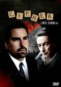 Фильм «Cipher» смотреть онлайн фильм в хорошем качестве 1080p