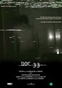 «Doc. 33» кадры фильма в хорошем качестве