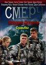 Сериал «Морские дьяволы. Смерч. Судьбы» смотреть онлайн сериал в хорошем качестве 720p