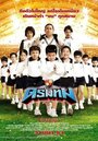 Dream Team: Hero Fan Namnom (2008)