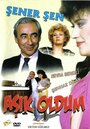 Я влюбился в... (1985)