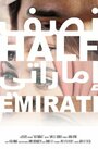 «Half Emirati» трейлер фильма в хорошем качестве 1080p