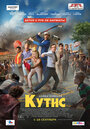 Фильм «Кутис» смотреть онлайн фильм в хорошем качестве 720p