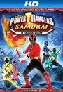 Фильм «Power Rangers Samurai: A New Enemy