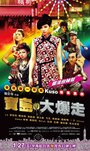 Bao dao da bao zou (2012)