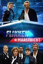 Сериал «Маастрихтские копы» скачать бесплатно в хорошем качестве без регистрации и смс 1080p