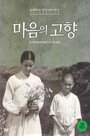 «Maeumui gohyang» трейлер фильма в хорошем качестве 1080p