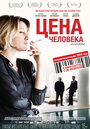 Фильм «Цена человека» смотреть онлайн фильм в хорошем качестве 720p