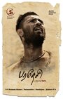 Фильм «Paradesi» смотреть онлайн фильм в хорошем качестве 1080p