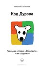 Фильм «Код Дурова» скачать бесплатно в хорошем качестве без регистрации и смс 1080p