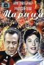 Фильм «Марица» смотреть онлайн фильм в хорошем качестве 720p