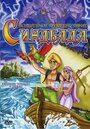 Мультфильм «The Fantastic Voyages of Sinbad» смотреть онлайн в хорошем качестве 1080p