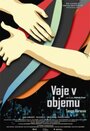 Фильм «Упражнения в объятиях» смотреть онлайн фильм в хорошем качестве 720p