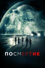 Фильм «Посмертие» смотреть онлайн фильм в хорошем качестве 1080p