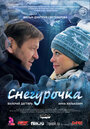 Фильм «Снегурочка» смотреть онлайн фильм в хорошем качестве 1080p