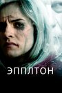 Фильм «Appleton» смотреть онлайн фильм в хорошем качестве 720p