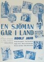 Фильм «En sjöman går iland» смотреть онлайн фильм в хорошем качестве 1080p