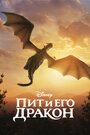 Фильм «Пит и его дракон» смотреть онлайн фильм в хорошем качестве 720p