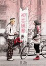 Фильм «Chu lian feng bao» смотреть онлайн фильм в хорошем качестве 1080p