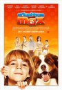 Мой друг Макс (2013)