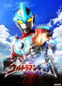 «Ultraman Ginga» трейлер фильма в хорошем качестве 1080p