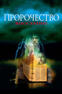 «Пророчество 4: Восстание» кадры фильма в хорошем качестве