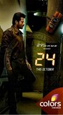 Сериал «24 часа» смотреть онлайн сериал в хорошем качестве 720p