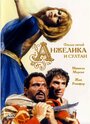 Фильм «Анжелика и султан» смотреть онлайн фильм в хорошем качестве 720p