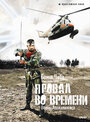 Фильм «Провал во времени» скачать бесплатно в хорошем качестве без регистрации и смс 1080p