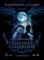 Фильм «Идеальное создание» смотреть онлайн фильм в хорошем качестве 720p