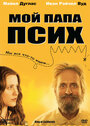 Фильм «Мой папа псих» смотреть онлайн фильм в хорошем качестве 720p