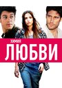 Фильм «Химия любви» смотреть онлайн фильм в хорошем качестве 1080p