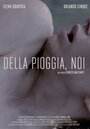 «Della Pioggia, Noi» кадры фильма в хорошем качестве