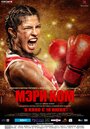 Фильм «Мэри Ком» смотреть онлайн фильм в хорошем качестве 720p