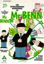 Мультфильм «Mr Benn» смотреть онлайн в хорошем качестве 720p