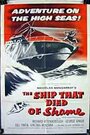 Фильм «The Ship That Died of Shame» смотреть онлайн фильм в хорошем качестве 720p