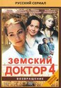 «Земский доктор. Возвращение» кадры сериала в хорошем качестве