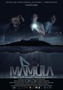 Фильм «Мамула» смотреть онлайн фильм в хорошем качестве 720p