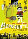 Мультфильм «Меркано-марсианин» скачать бесплатно в хорошем качестве без регистрации и смс 1080p