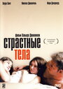 Фильм «Страстные тела» смотреть онлайн фильм в хорошем качестве 1080p