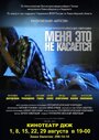 «Меня это не касается» трейлер фильма в хорошем качестве 1080p