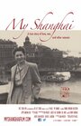 Фильм «Мой Шанхай» скачать бесплатно в хорошем качестве без регистрации и смс 1080p