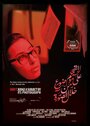 Фильм «La tahkom ala mowdao min khelal al sora» смотреть онлайн фильм в хорошем качестве 1080p