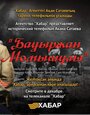 Сериал «Бауыржан Момышулы» смотреть онлайн сериалв хорошем качестве 1080p