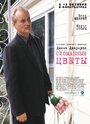 Фильм «Сломанные цветы» смотреть онлайн фильм в хорошем качестве 720p