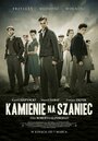 Фильм «Камни на шанец» смотреть онлайн фильм в хорошем качестве 720p